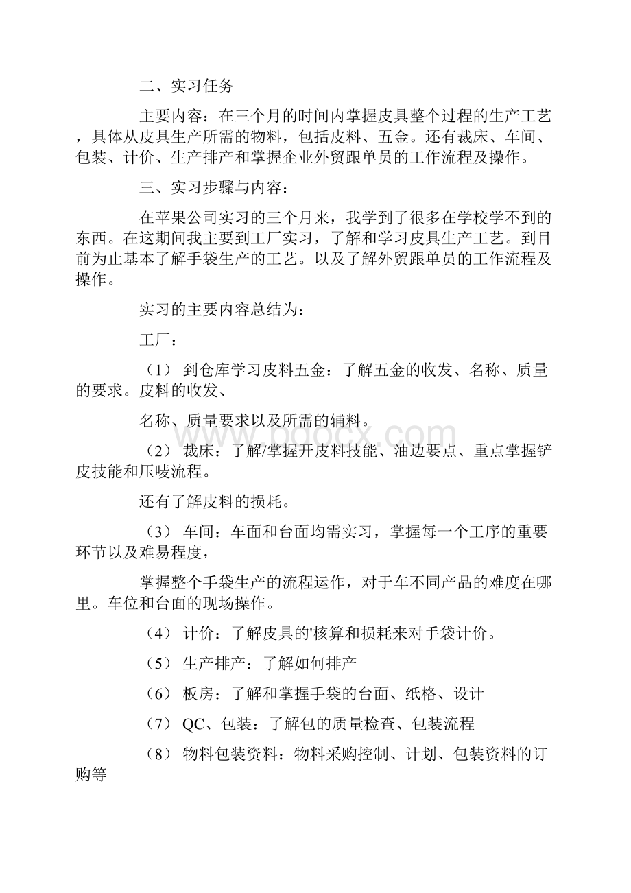 精华跟单员的实习报告3篇.docx_第2页