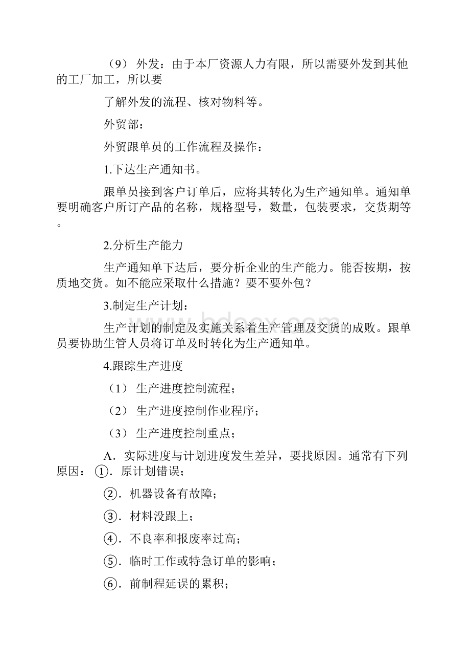 精华跟单员的实习报告3篇.docx_第3页