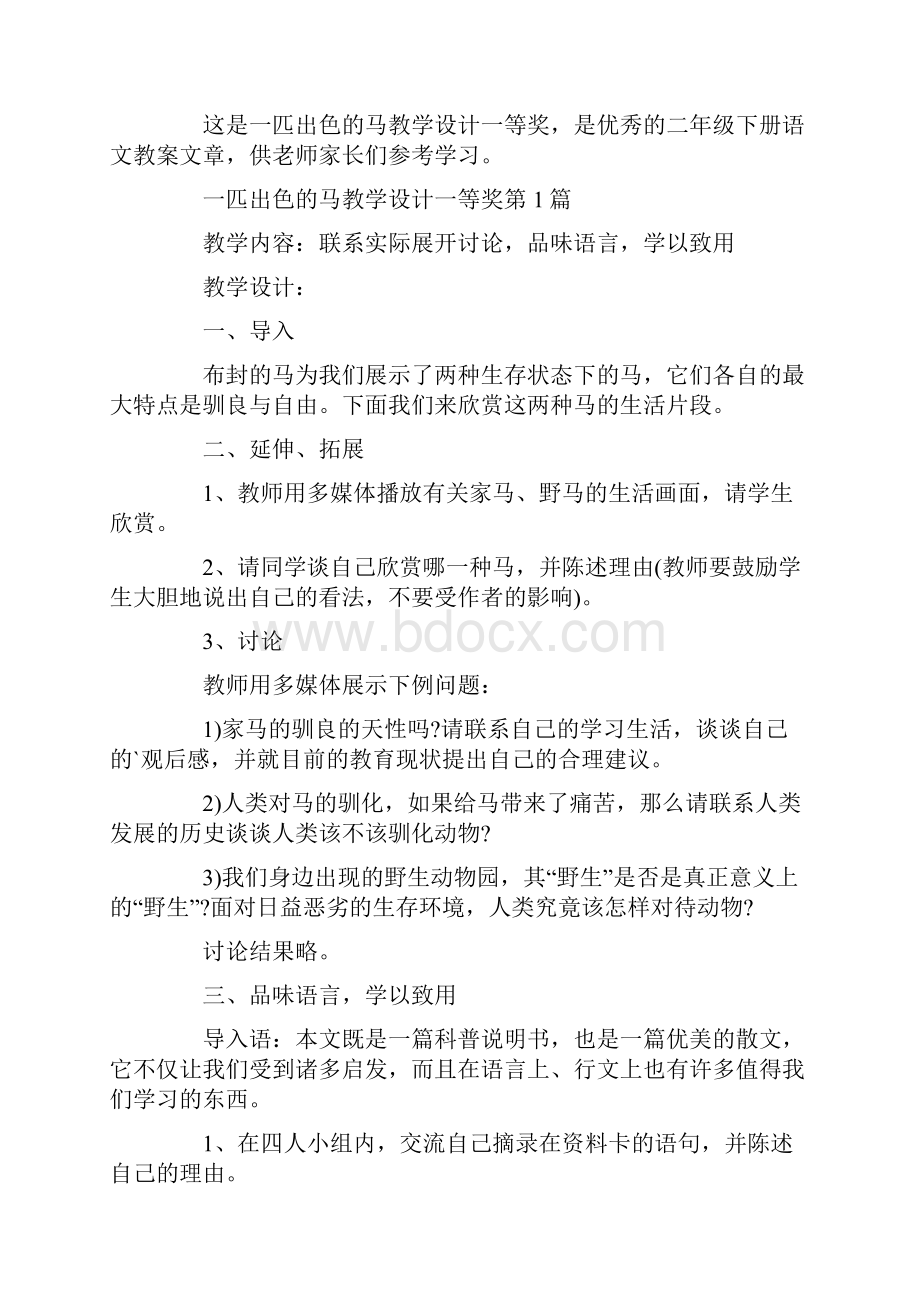 一匹出色的马教学设计一等奖.docx_第2页