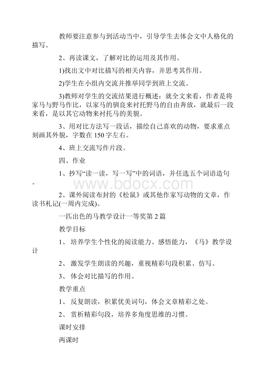 一匹出色的马教学设计一等奖.docx_第3页