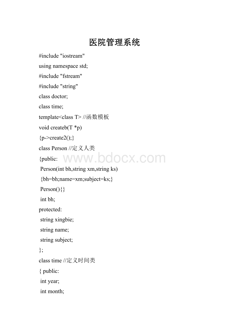 医院管理系统.docx