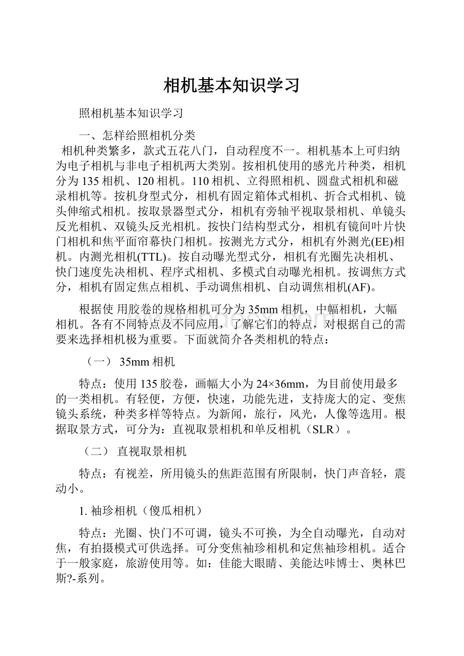 相机基本知识学习.docx