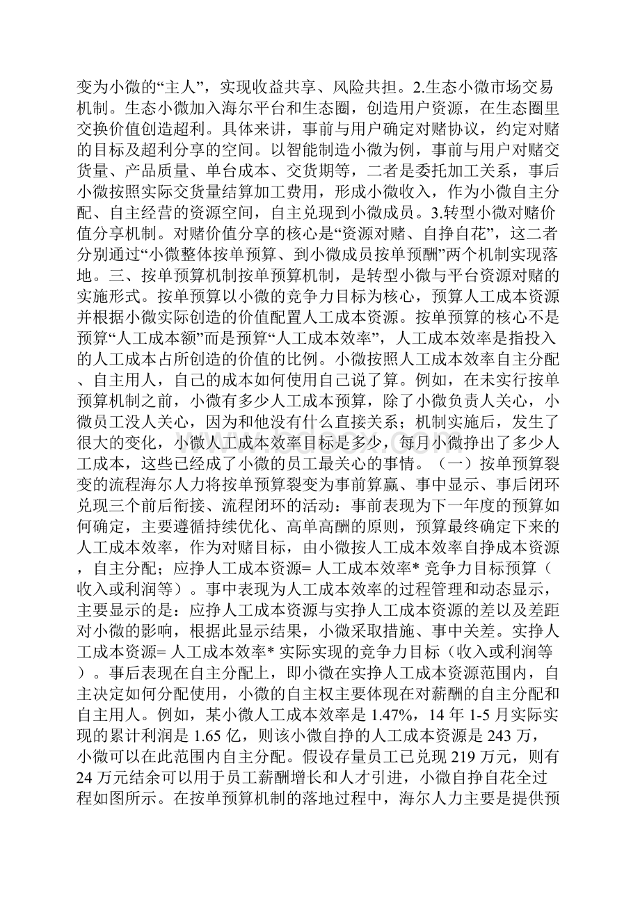 海尔对赌激励模式详解.docx_第2页