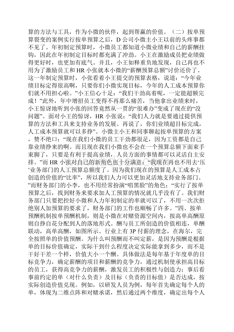 海尔对赌激励模式详解.docx_第3页