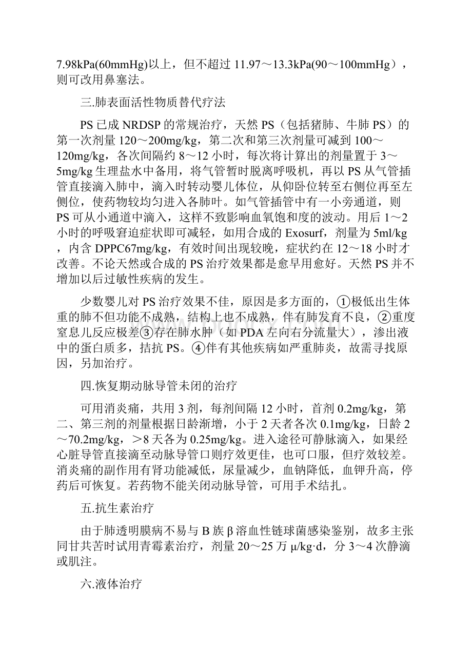 新生儿呼吸窘迫综合征.docx_第2页