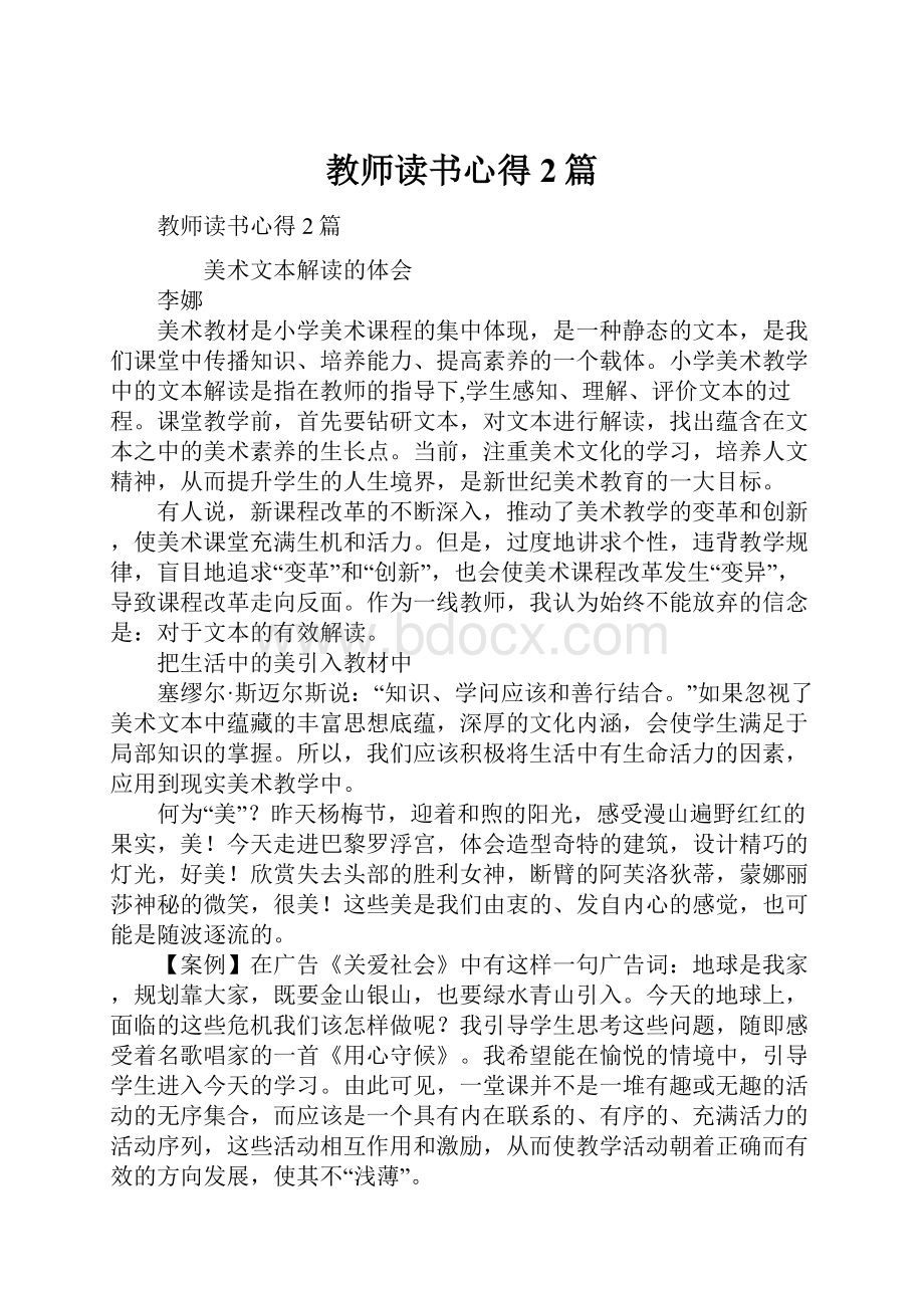 教师读书心得2篇.docx