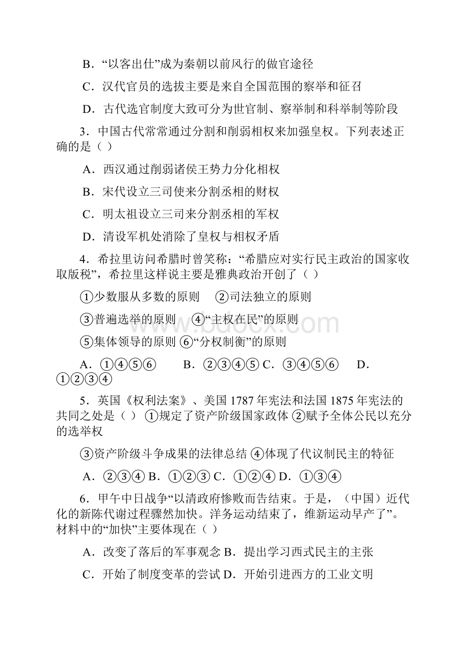 吉林省辽源市五校届高三历史上学期期末联考试题.docx_第2页