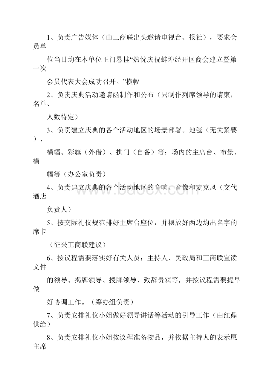 商会活动策划方案.docx_第2页