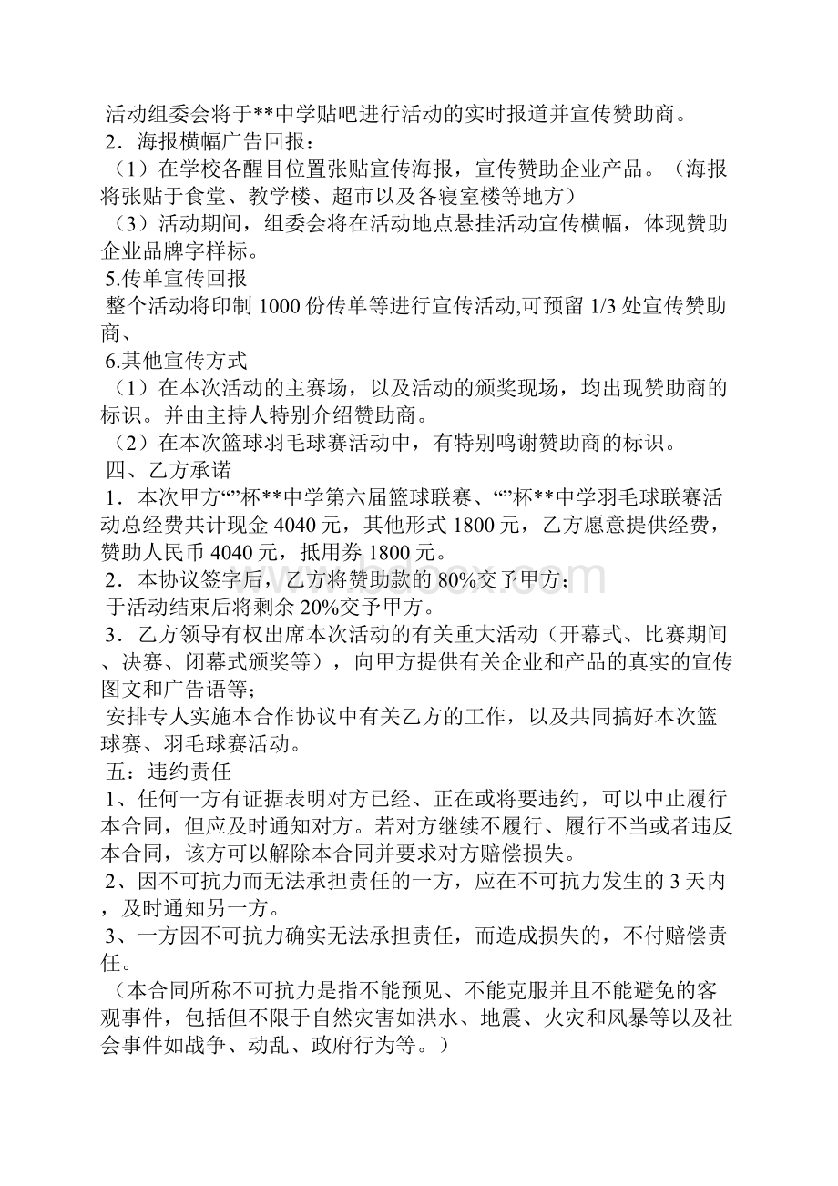 体育合作协议书精选多篇.docx_第2页