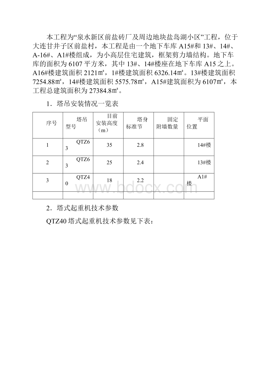 多塔作业防碰撞专项方案完整版.docx_第3页