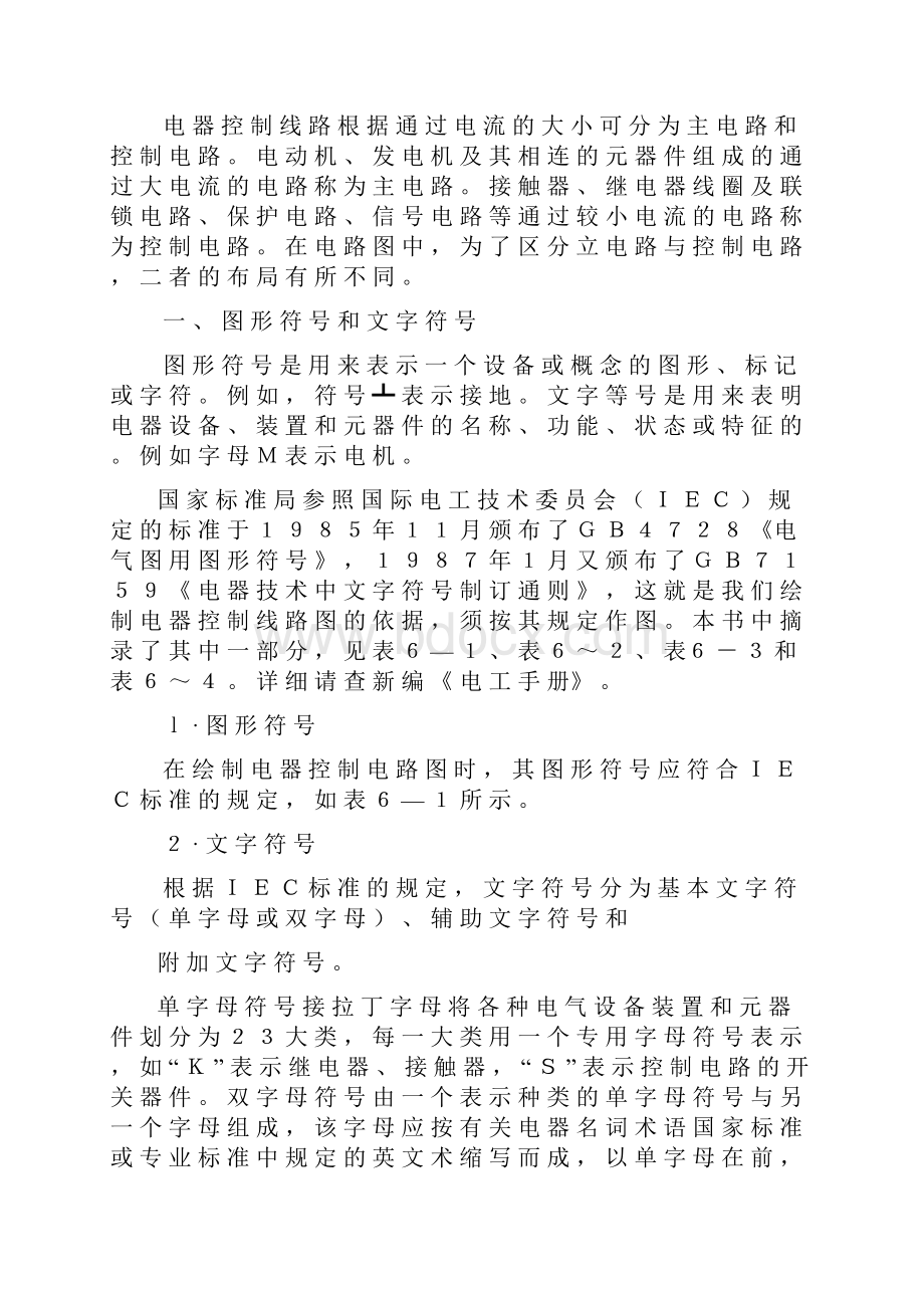 电气工程基础第六章.docx_第2页