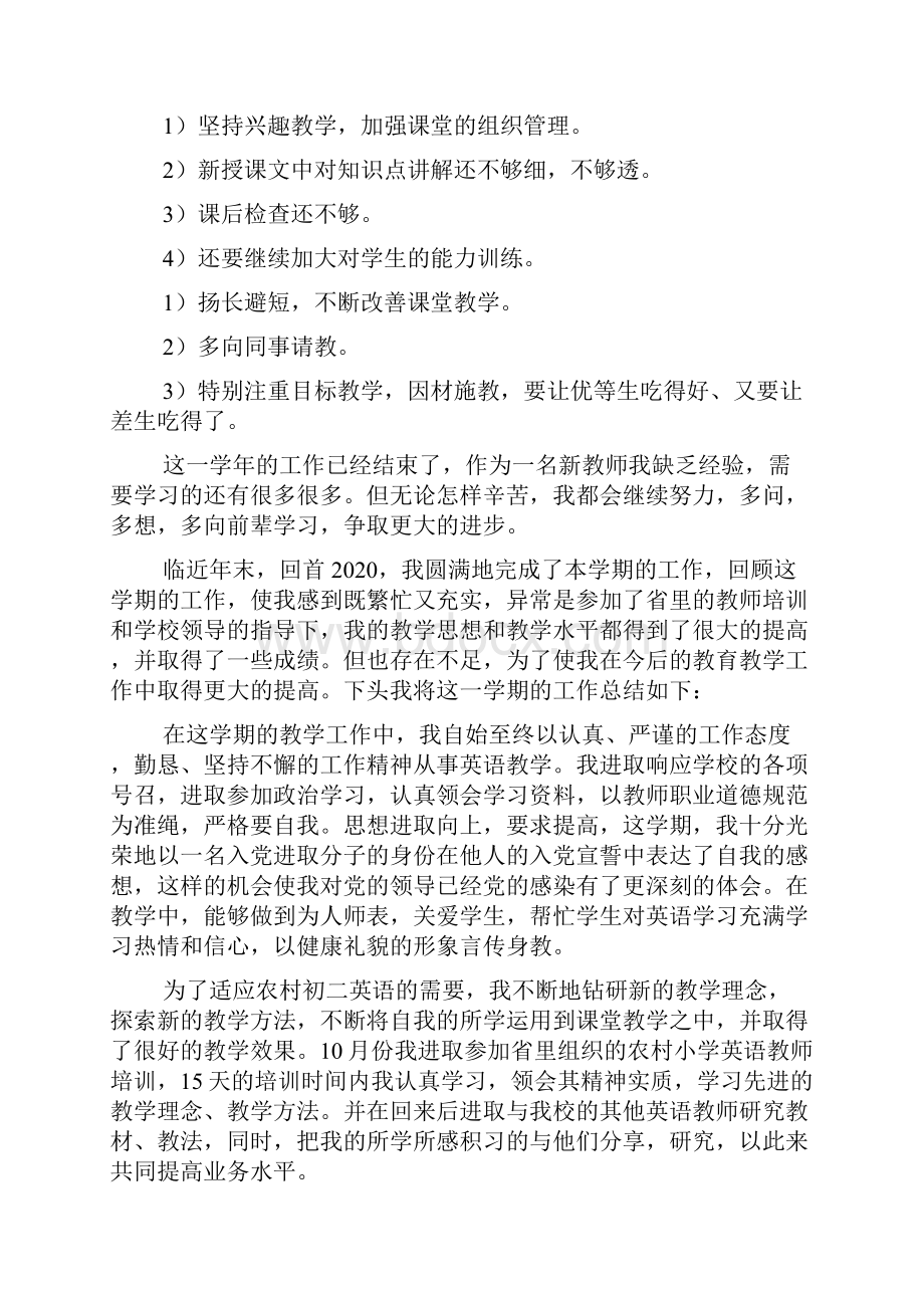 初二英语教师个人年终工作总结.docx_第2页