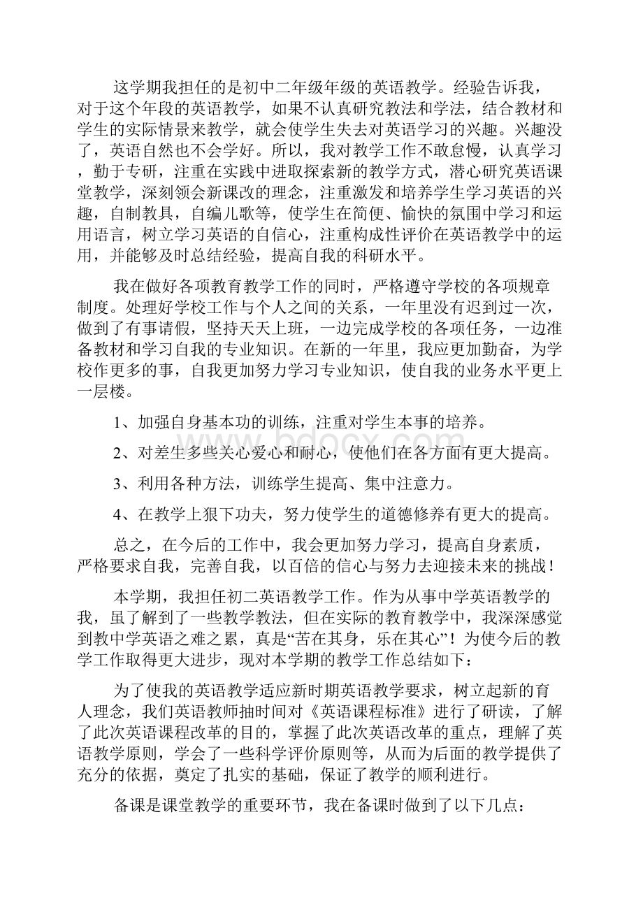 初二英语教师个人年终工作总结.docx_第3页