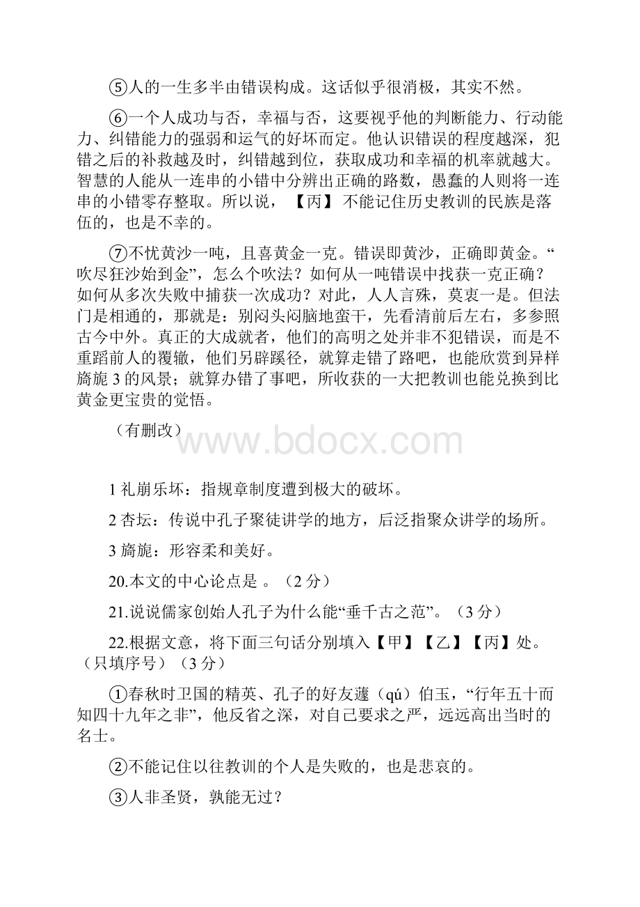 北京二模分类汇编八议论文阅读.docx_第2页