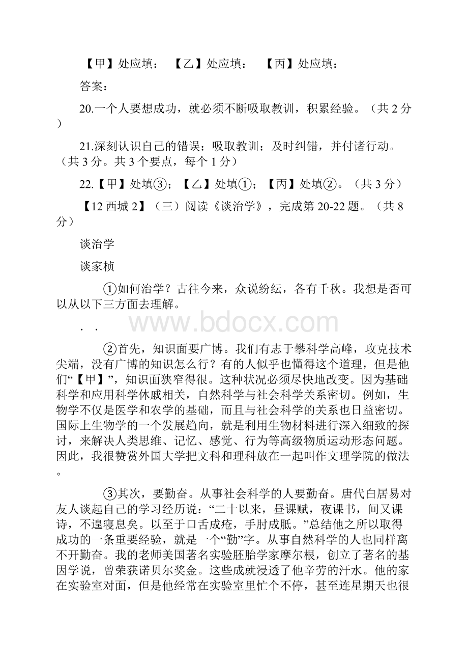 北京二模分类汇编八议论文阅读.docx_第3页