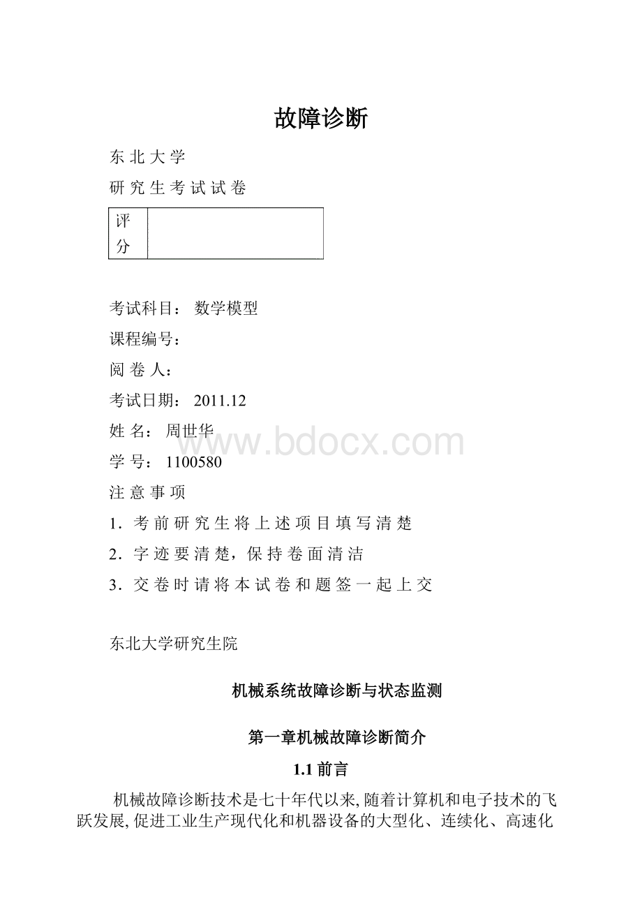 故障诊断.docx