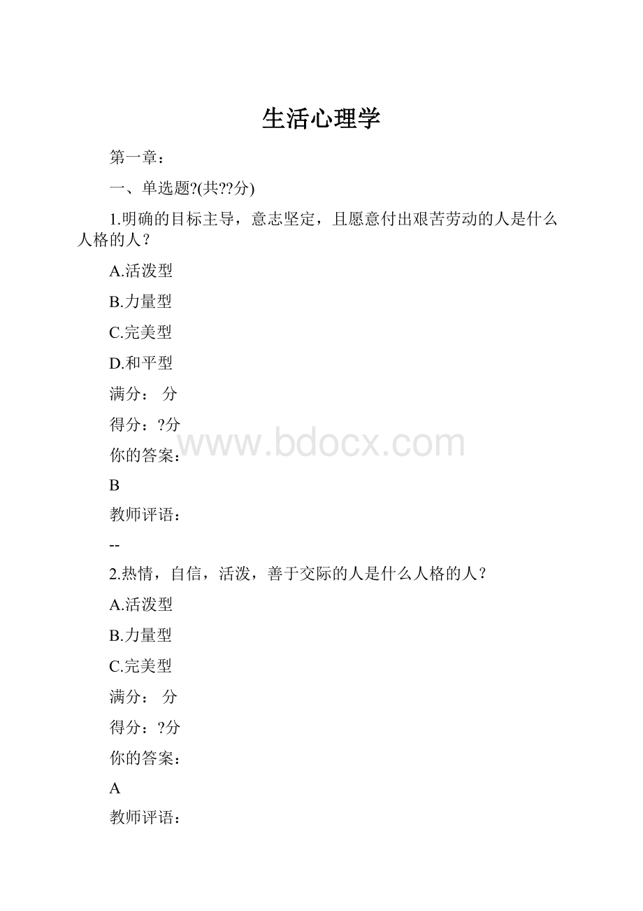 生活心理学.docx