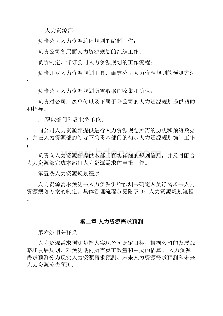 北大纵横云南云天化云天化人力资源规划方案.docx_第3页