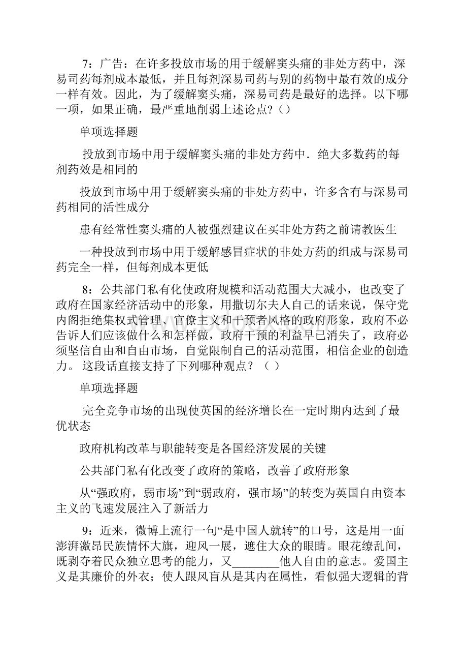 黑河事业单位招聘汇编考试真题及答案解析.docx_第3页