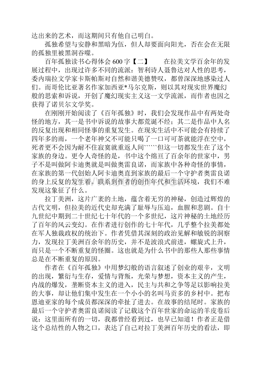 百年孤独读书心得体会600字.docx_第2页