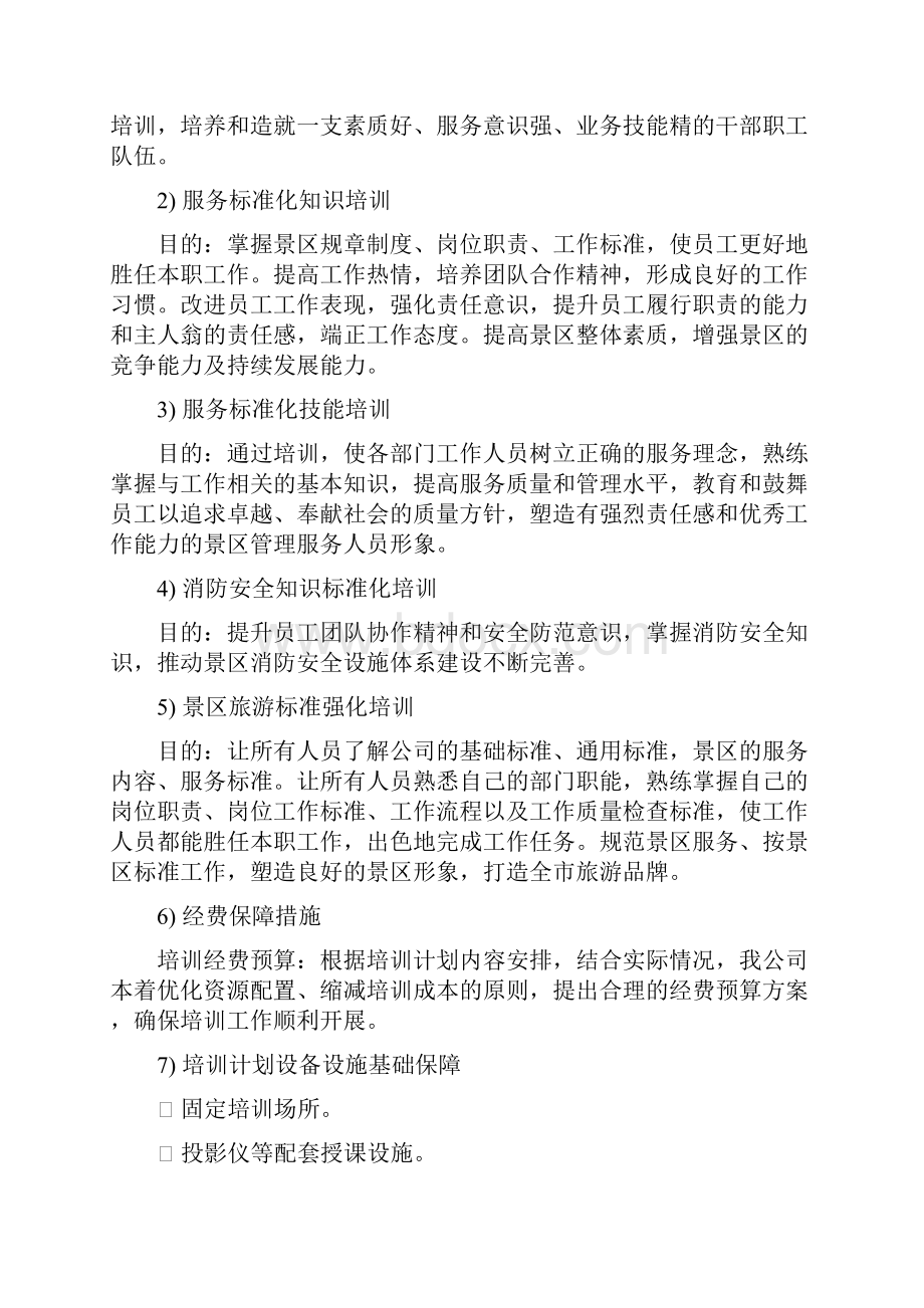 媒体资源整合及宣传方案.docx_第2页