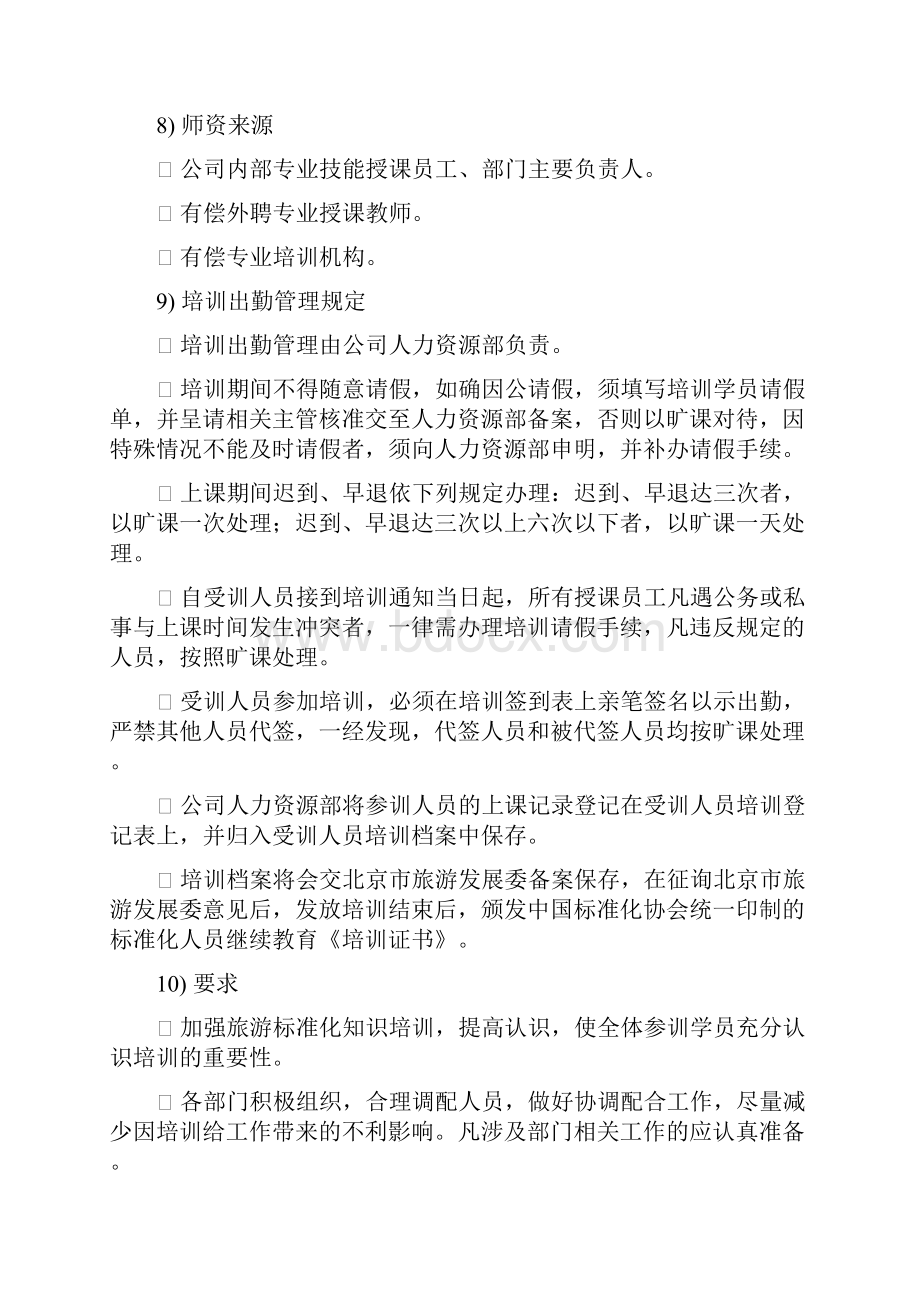 媒体资源整合及宣传方案.docx_第3页