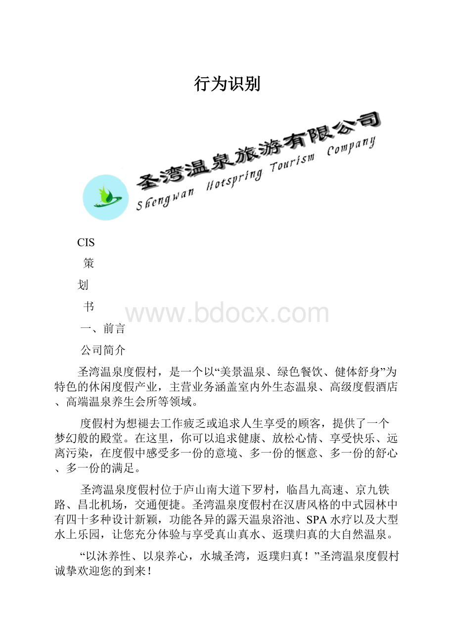 行为识别.docx