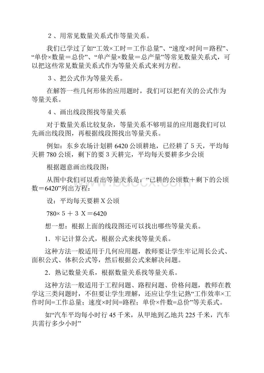 找等量关系方法汇总.docx_第2页