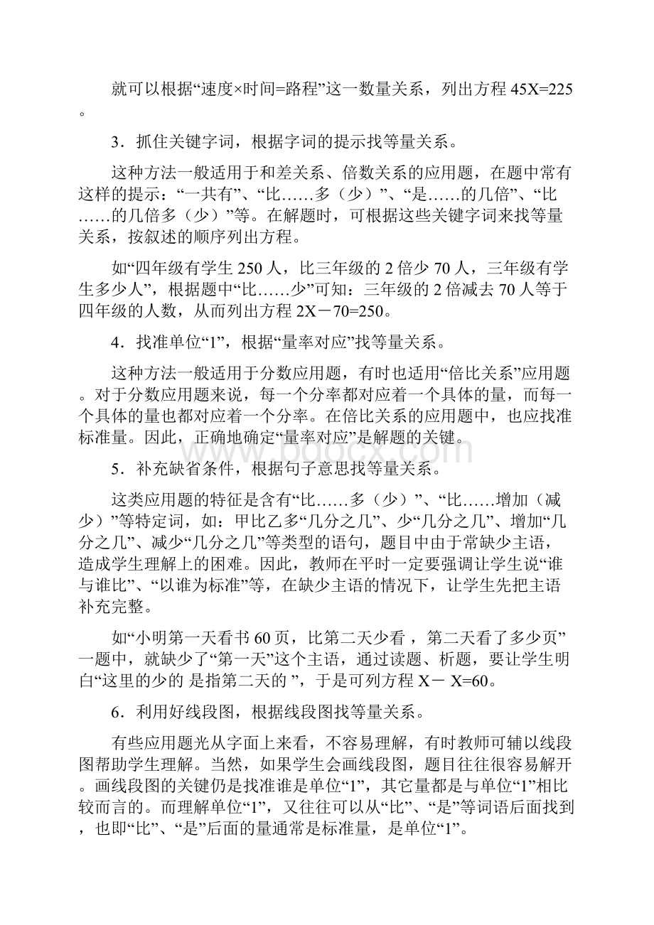 找等量关系方法汇总.docx_第3页