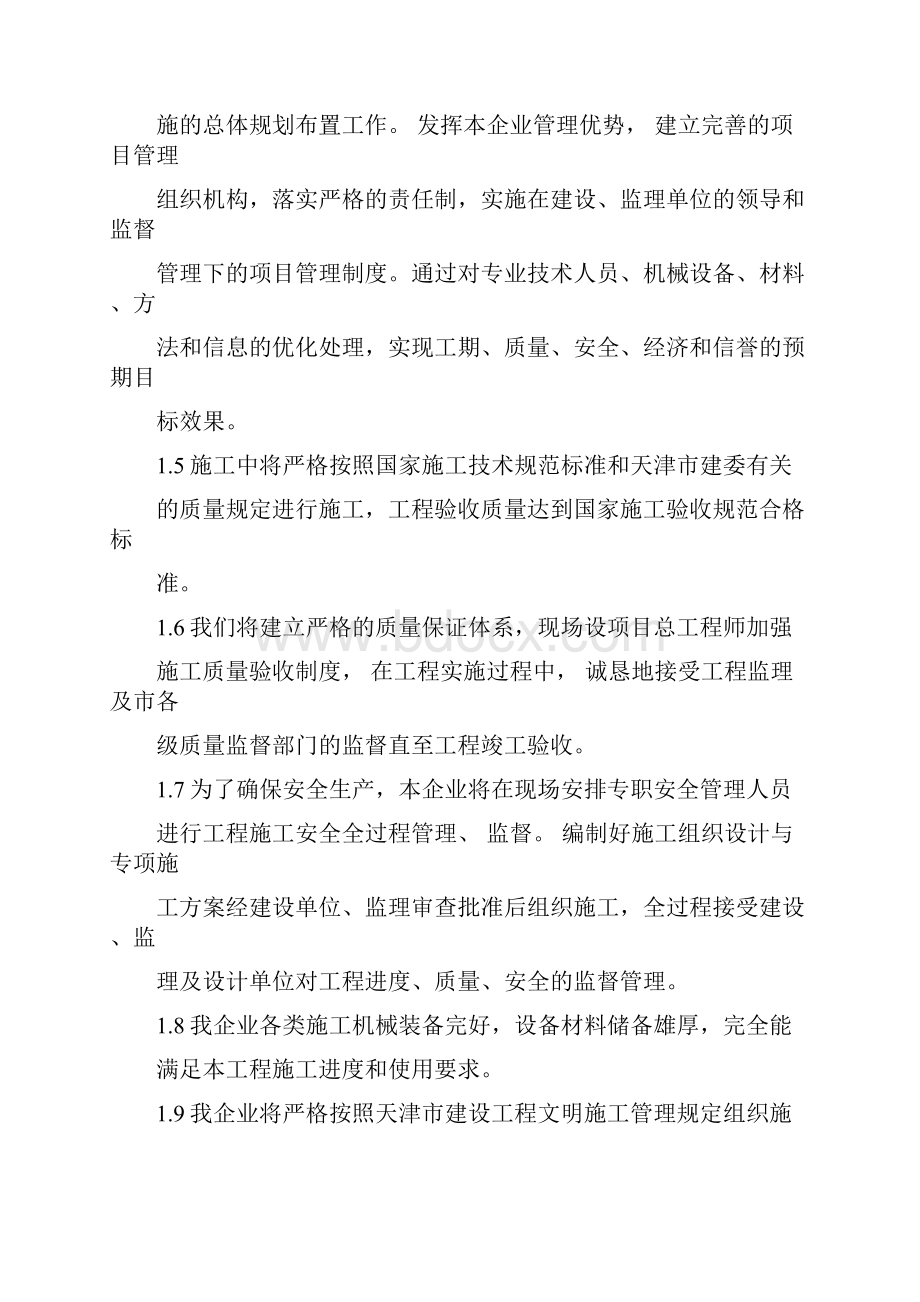 雕塑工程施工组织设计.docx_第2页