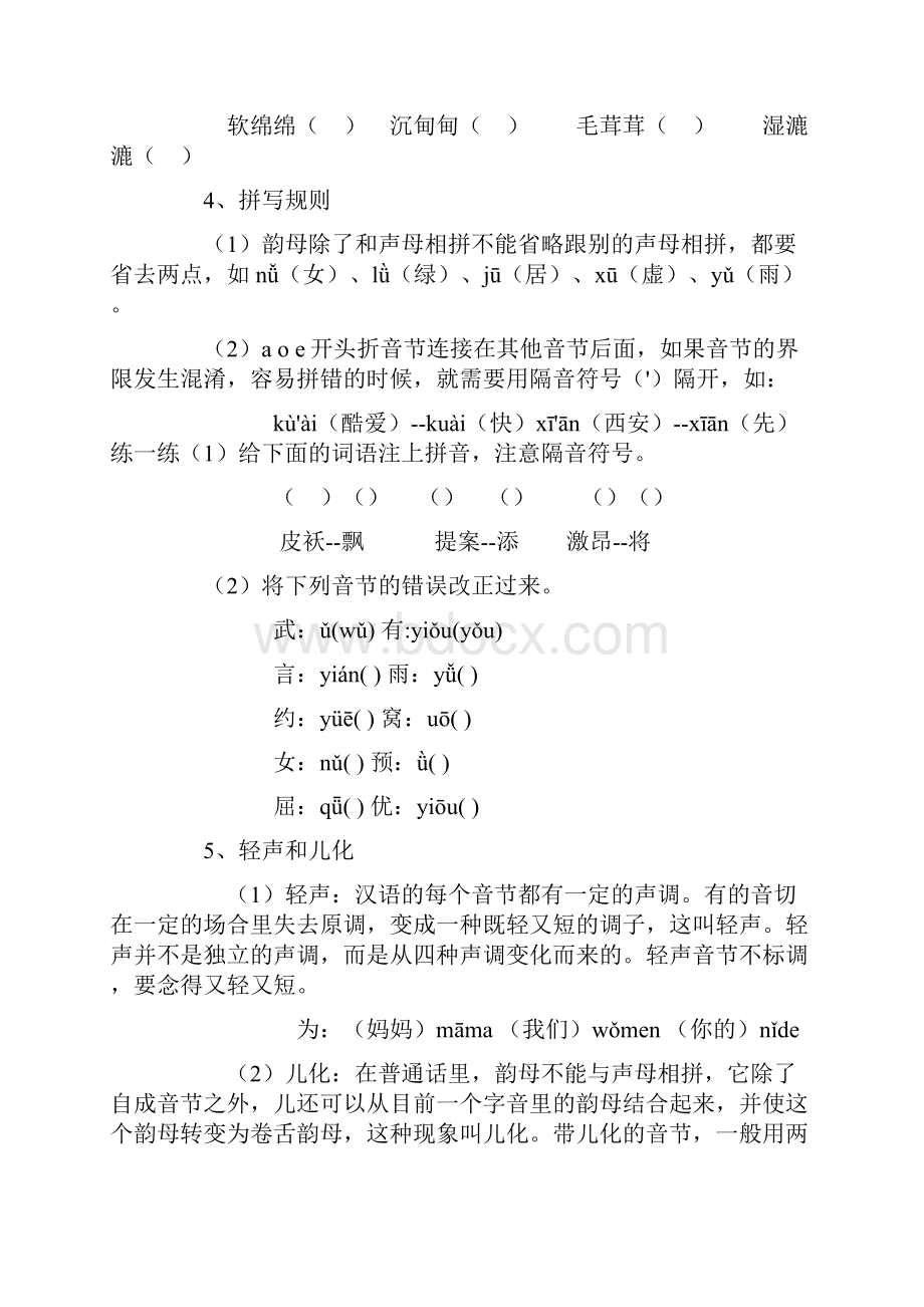 六年级语文考点总复习.docx_第3页