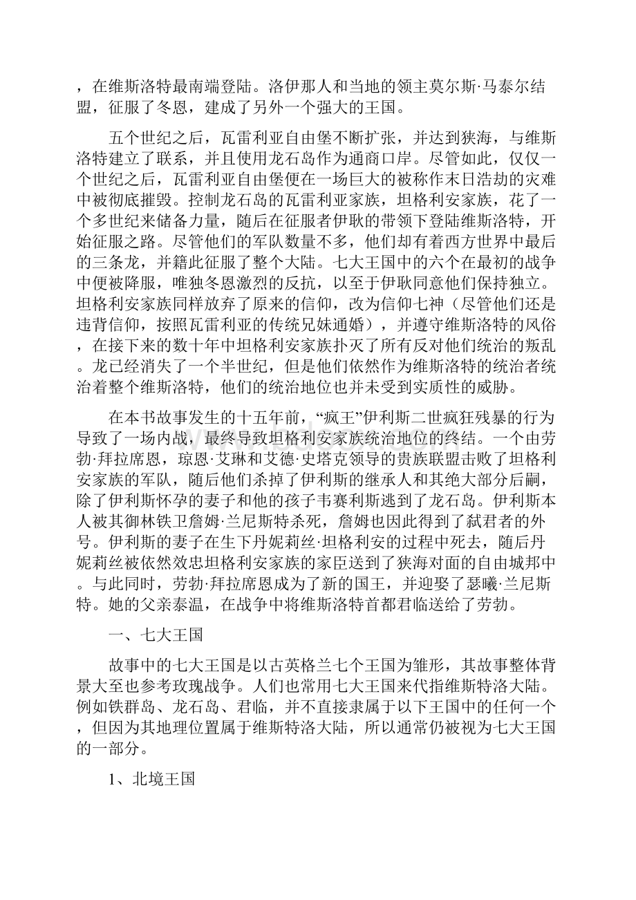 权力的游戏维斯特洛扫盲.docx_第2页