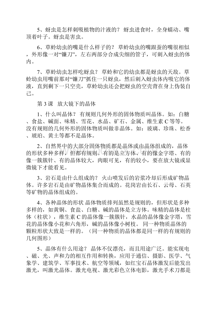 小升初《科学》复习资料库资料.docx_第3页