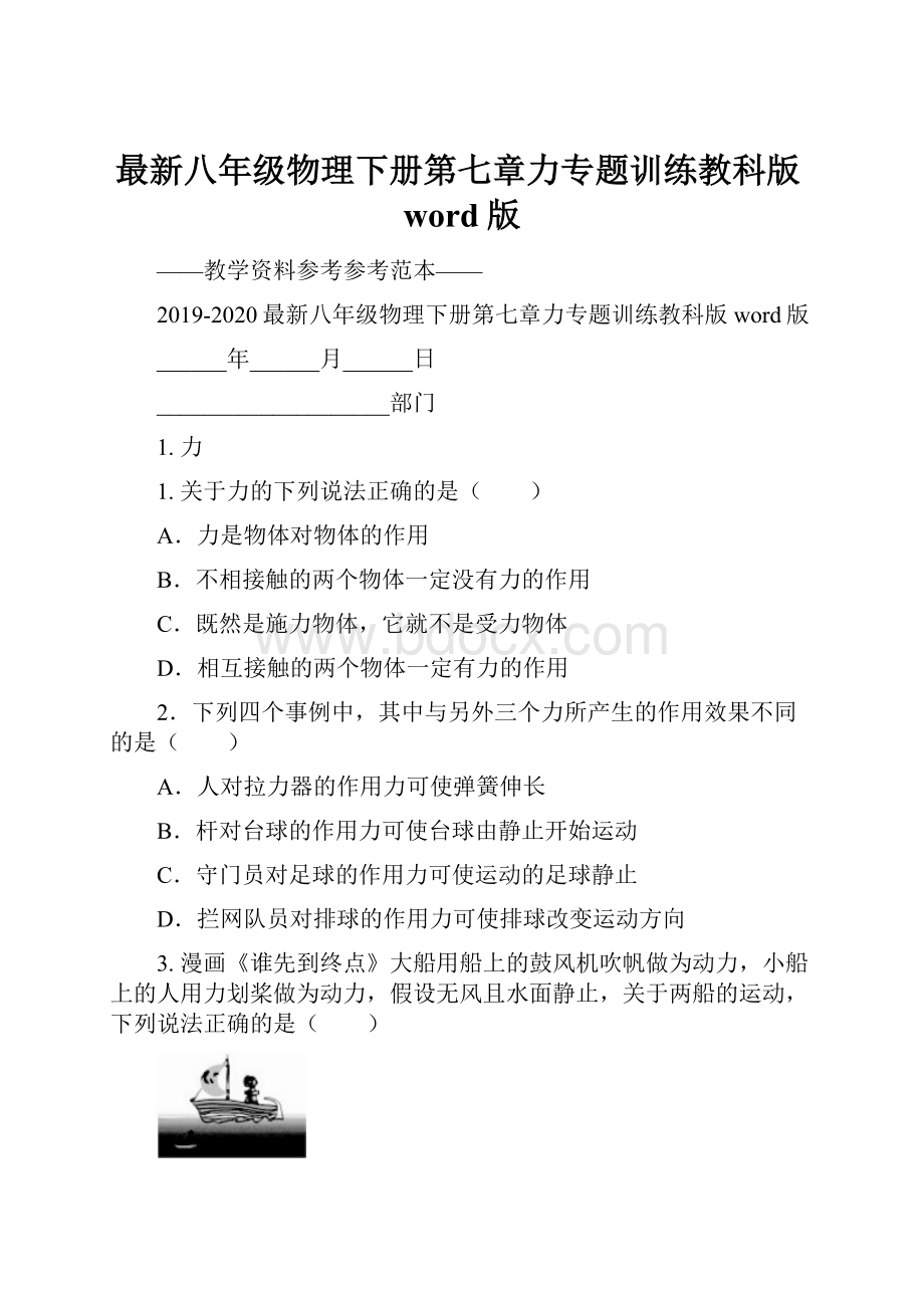 最新八年级物理下册第七章力专题训练教科版word版.docx