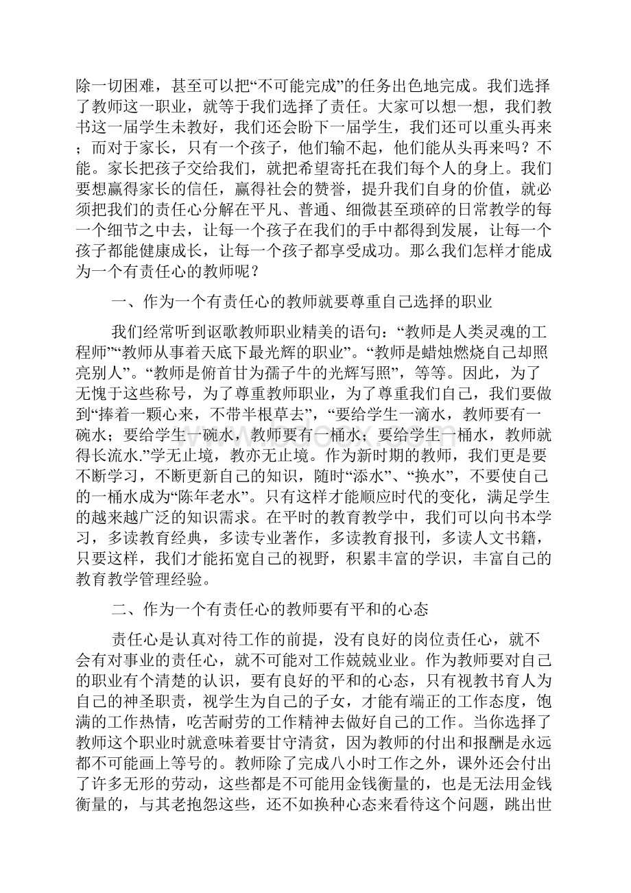 心中最美教师演讲稿5篇.docx_第3页