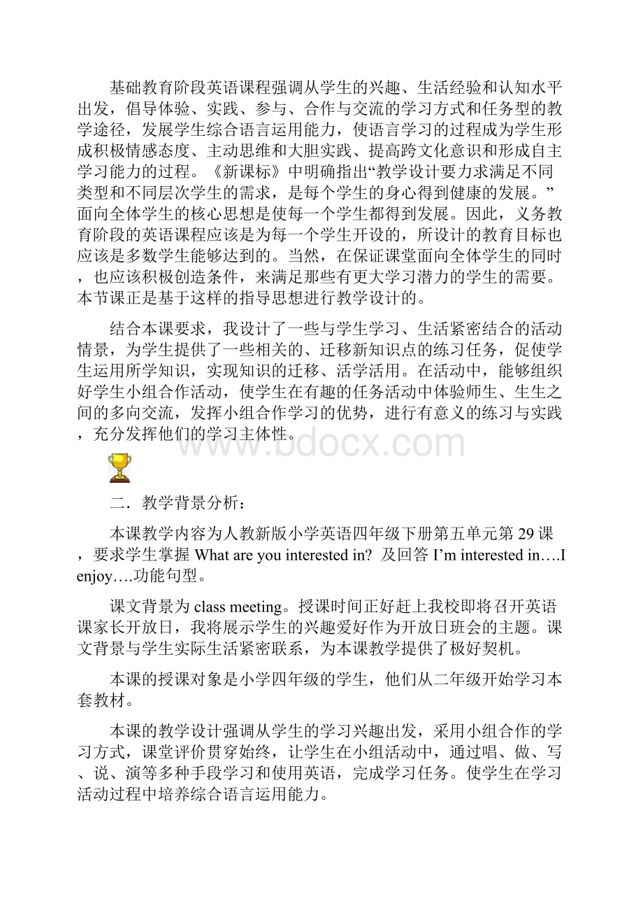 第三届全国英语教师教学设计大赛获奖作品小学教案.docx_第2页