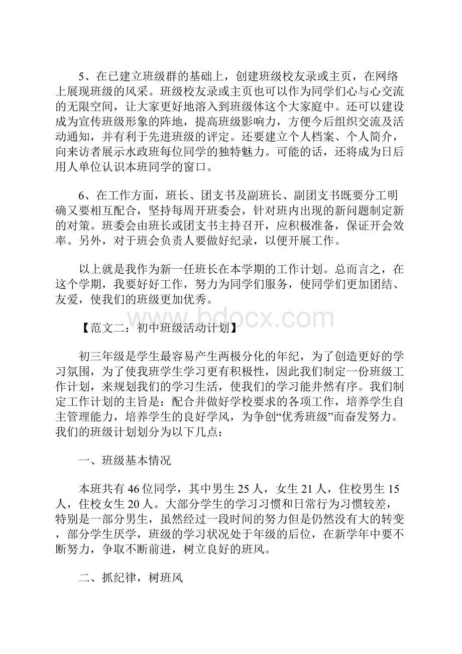 班级活动计划.docx_第3页