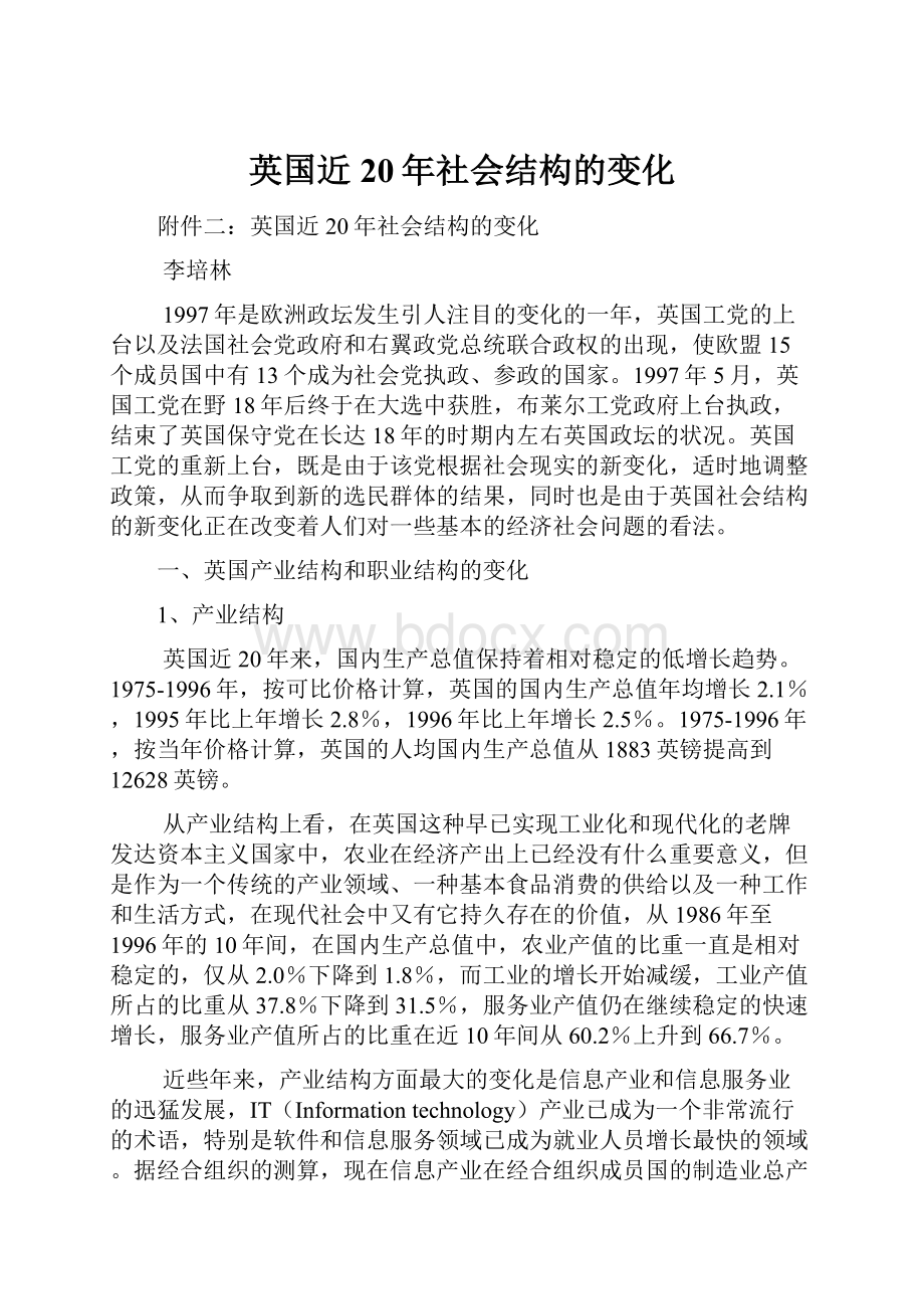 英国近20年社会结构的变化.docx