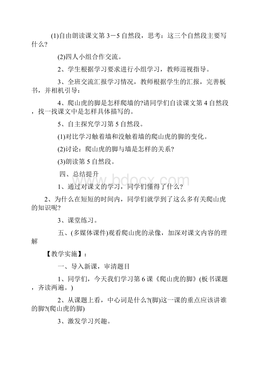 《爬山虎的脚》教学课例要点.docx_第3页