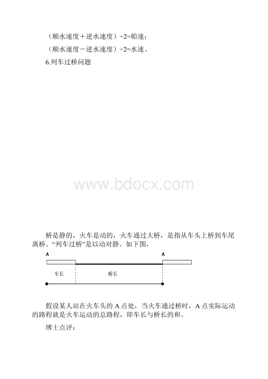 04第七八讲行程问题.docx_第3页