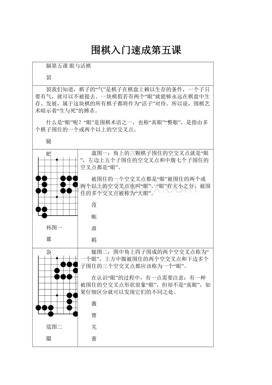 围棋入门速成第五课.docx