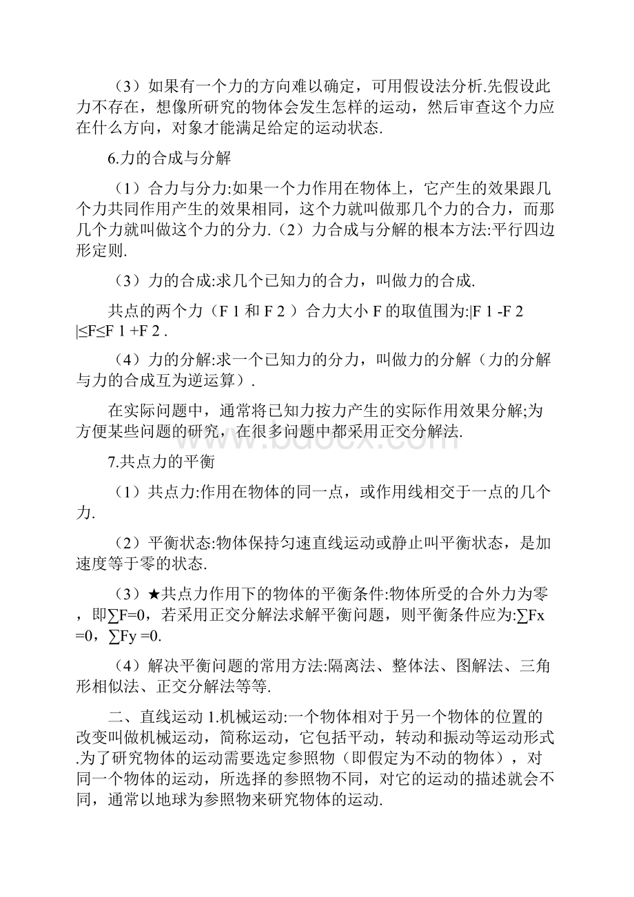 天津高考物理必考知识点汇总.docx_第3页