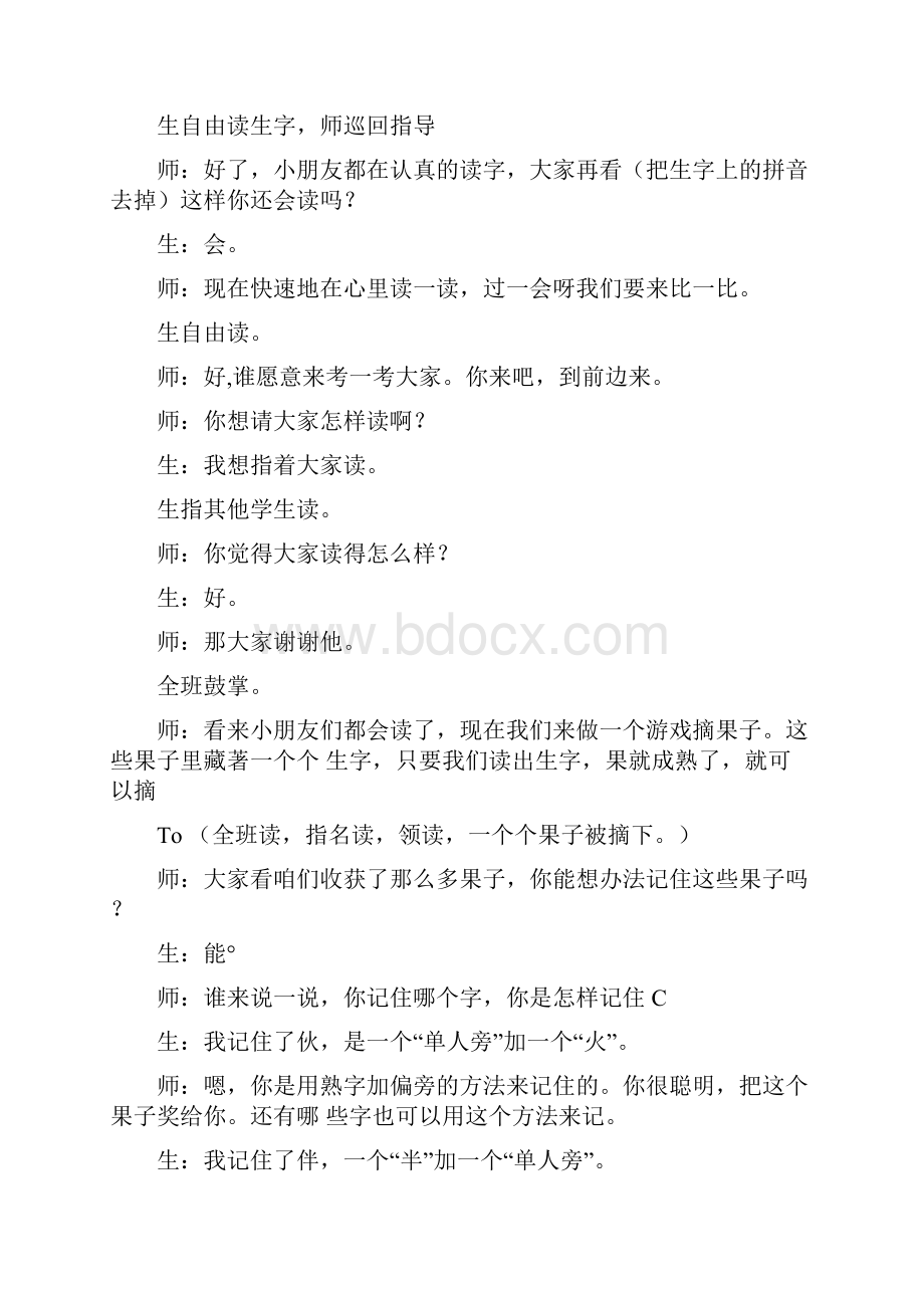 《四个太阳》教学实录及评析.docx_第3页