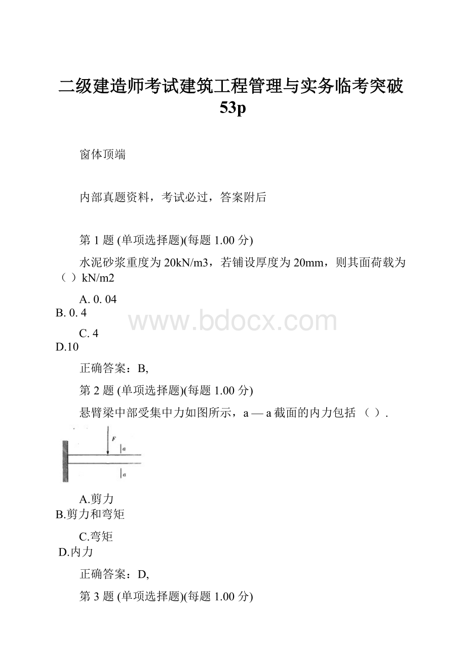 二级建造师考试建筑工程管理与实务临考突破53p.docx