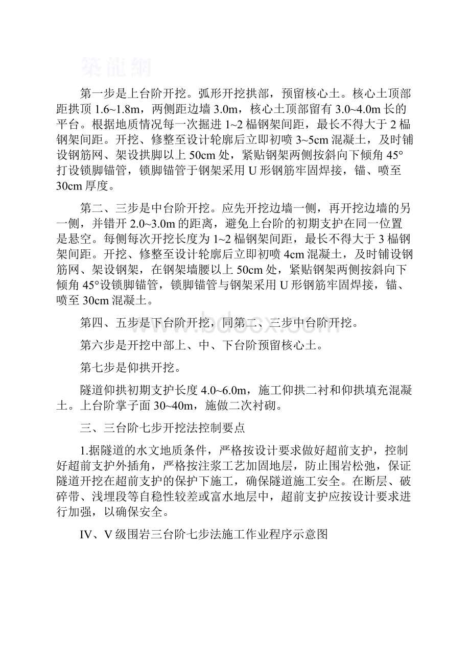 三台阶七步法断面开挖施工.docx_第2页