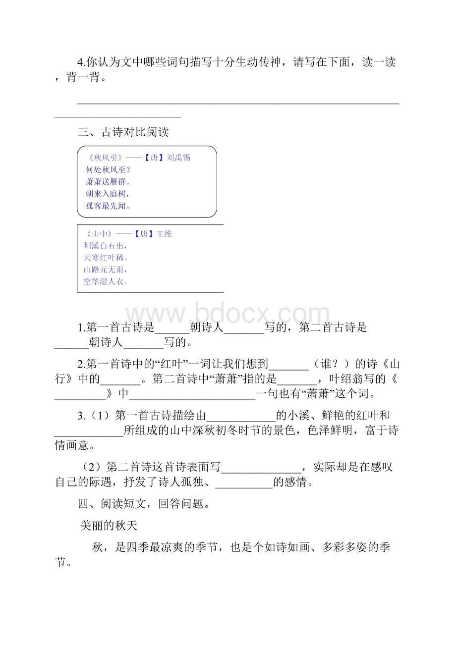 秋新部编版三年级语文上册课外阅读归类专项训练及答案精编.docx_第3页