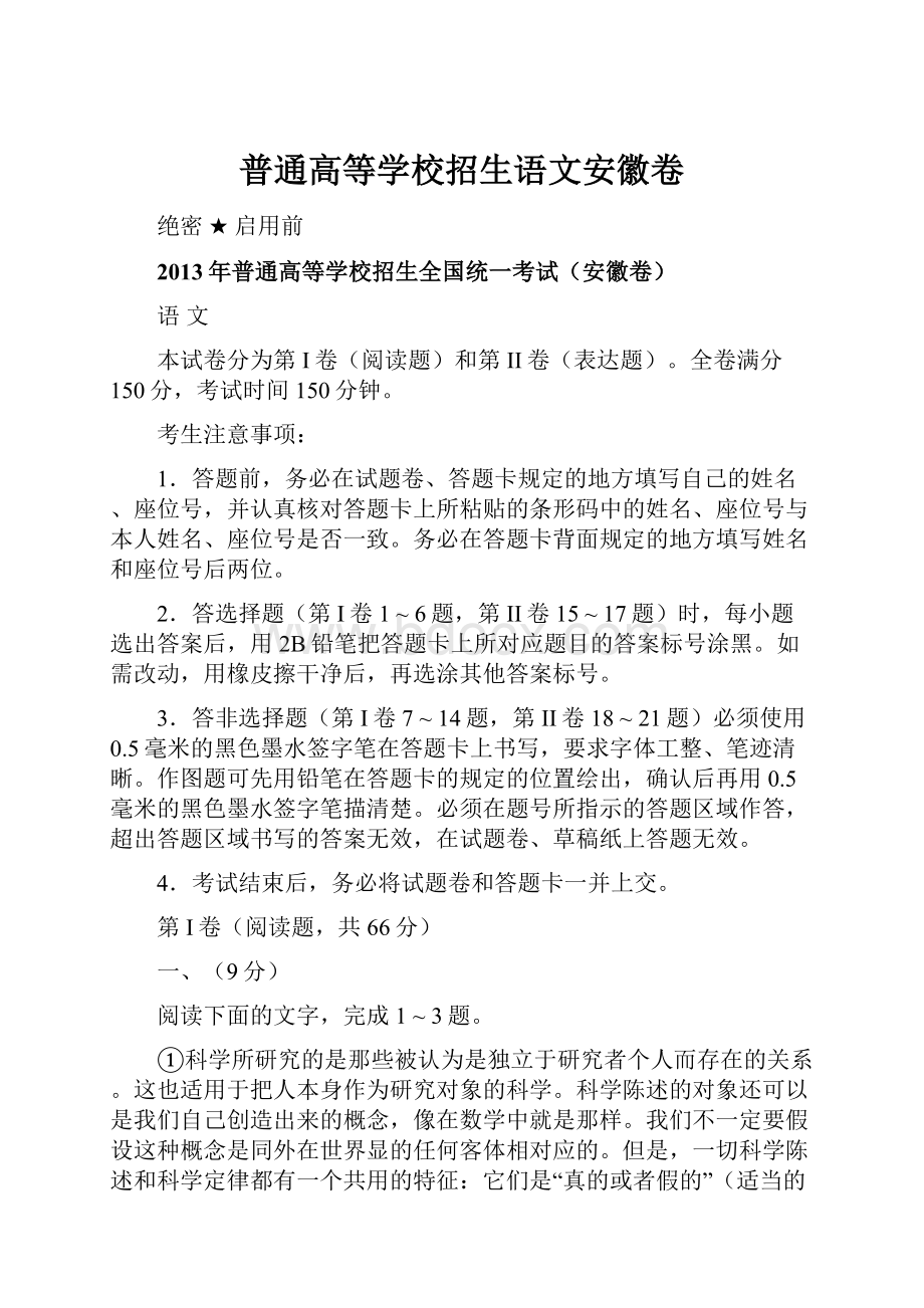 普通高等学校招生语文安徽卷.docx