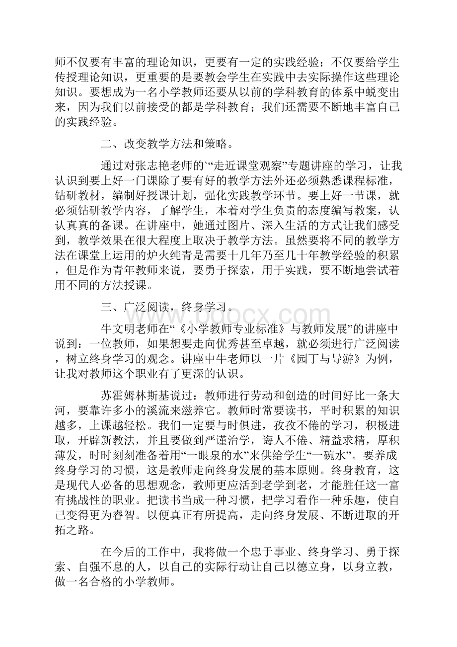 教师暑期培训的心得体会通用6篇.docx_第2页