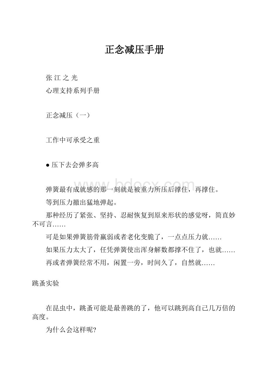 正念减压手册.docx