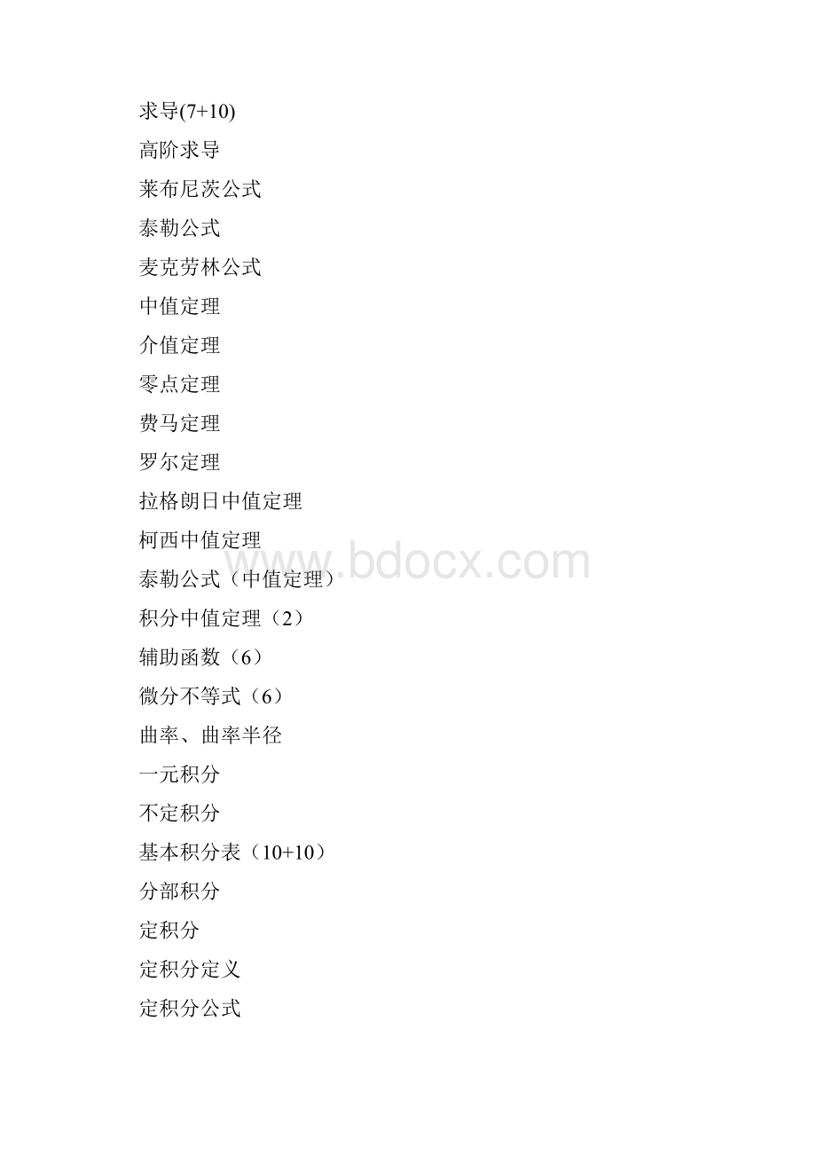 考研数学之高等数学考前必背公式梳理.docx_第2页